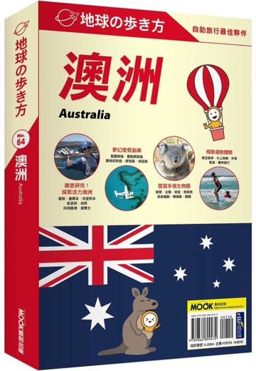 澳洲 Australia【城邦讀書花園】