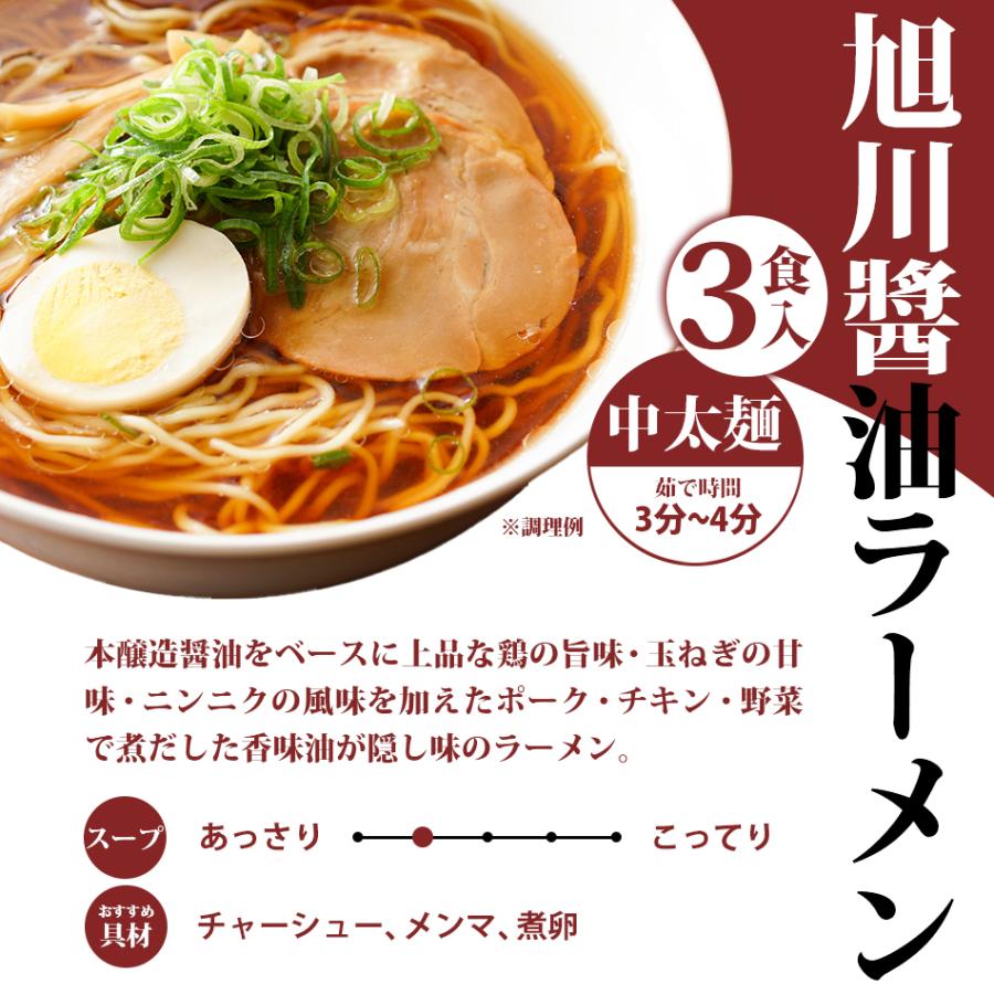 北海道 旭川醤油ラーメン 3食 セット 1000円 ポッキリ 国産小麦 ポイント消化 生麺 拉麺 ご当地 グルメ 得トクセール お試し 送料無料