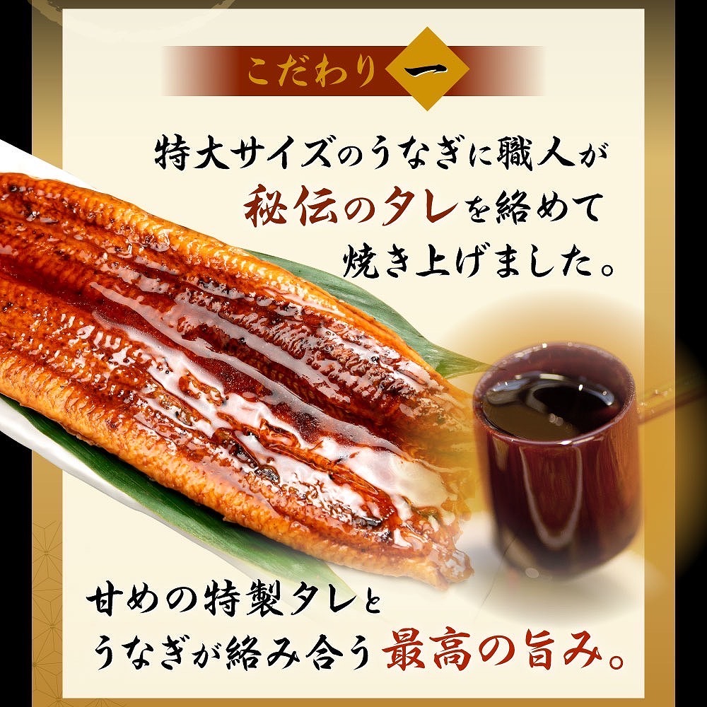 特大うなぎ蒲焼約400g×2尾