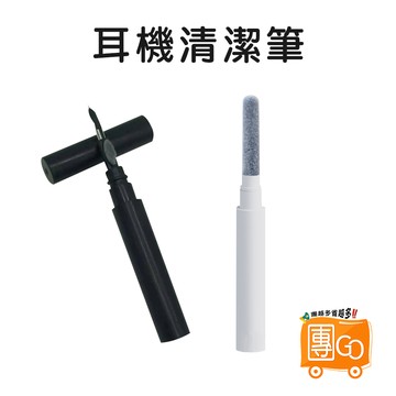 耳機清潔筆【團GO】耳機清潔工具 筆電清潔 相機清潔 手機清潔 鍵盤清潔 藍芽耳機清潔 耳機清潔 刷子 無線耳機