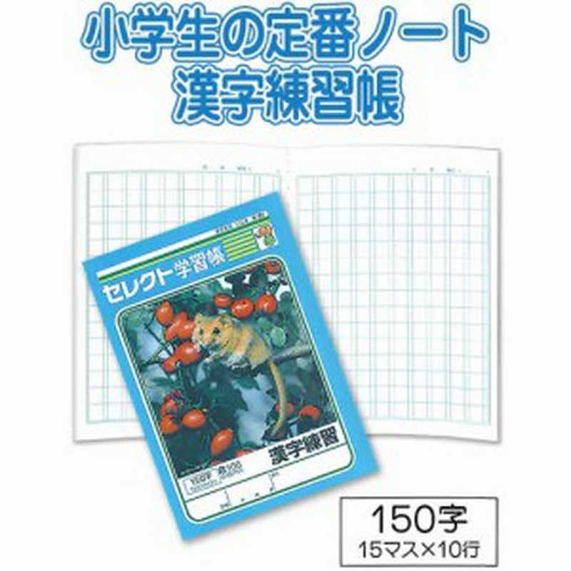 学習帳ｋ ５１漢字練習１５０字 まとめ買い10個セット 32 081 通販 Lineポイント最大1 0 Get Lineショッピング