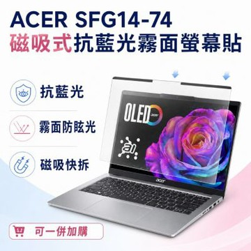 EZstick ACER Swift Go SFG14-74 適用 磁吸式螢幕貼 抗藍光 霧面 防反光 防眩光 可拆卸