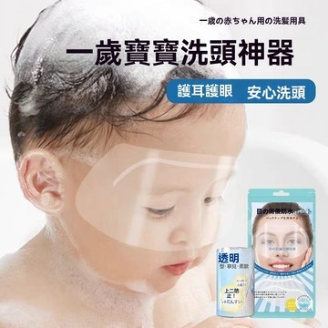 【推薦🔥】新款一歲寶寶洗頭神器嬰兒一次性防水護眼貼耳貼兒童防水透明面罩