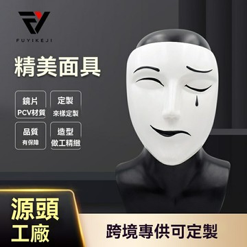 【悲喜雙面】白無相面具 COS道具 動漫周邊 萬聖節面具 表演道具 天官賜福周邊 白色面具 高還原度 舞臺拍照神器