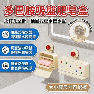 吸盤香皂盒 壁掛皂盒 免打孔肥皂盒 瀝水皂盒 帶蓋防塵皂架 多巴胺浴室收納 奶油風皂盒 屜接水肥皂盒 抽屜式瀝水香皂盒