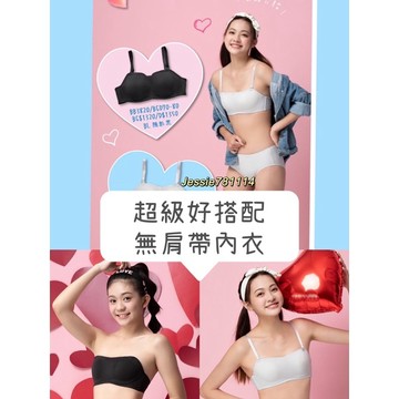 嬪婷 👧🏻 無肩帶 平口內衣 B-D罩杯 內衣BB3820 無肩帶內衣 華歌爾 無肩帶 內褲 BS4320 嬪婷內衣