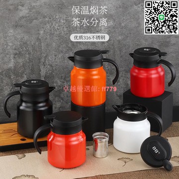 【卓越優選館】316不鏽鋼燜茶壺保溫杯 大容量 男女適用 泡茶 办公 咖啡 咖啡壺 咖啡杯
