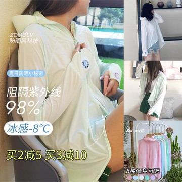 ZOMOLV防曬衣女夏季防紫外線中長款冰絲透氣開衫長袖防曬服騎車