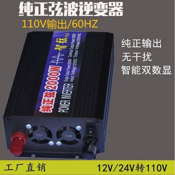 純正弦波2000W逆變器12V  24V轉110V電源轉換器家用車載太陽能