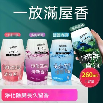 下殺💯【拍一發四】香薰浴室衛生間香氛空氣清新劑廁所除臭臥室除味留香