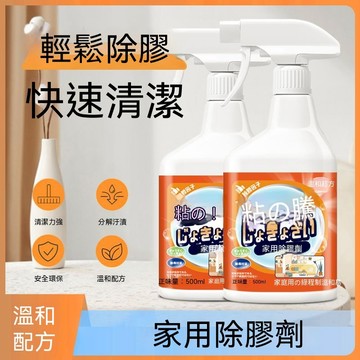 🔥🔥🔥【強力去膠】家用除膠劑 去膠清潔劑 家用膠劑 快速清潔 輕鬆除膠 分解污漬 去污除膠 去膠神器 殘膠剋星