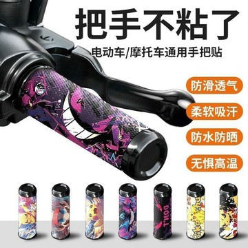 新款【upton】通用摩托車電動車防滑手把套皮革吸汗卡通個性握把套裝飾改裝配件