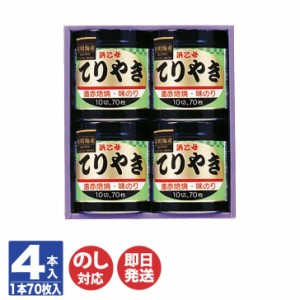 浜乙女 味のり てりやき 4本詰N　280枚（10切70枚×4）【海苔 味付のり 味付けのり 国産 ギフト 御歳暮 お歳暮 お中元 暑中見舞 お返し