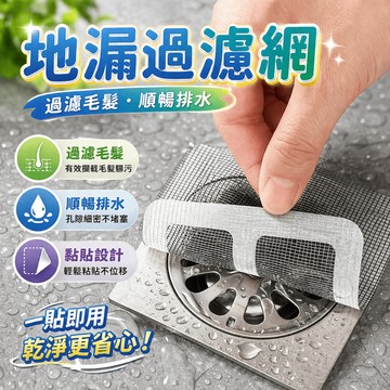 排水孔濾網 地漏過濾貼 浴室毛髮濾網 下水道過濾網 洗手台濾網 水槽貼 浴室水槽排水 浴室洗手台