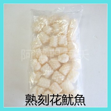 熟刻花魷魚 約1000g