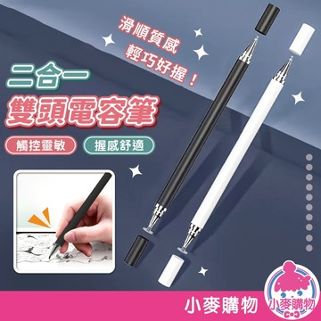 二合一雙頭電容筆 電阻筆 觸控手寫筆 雙頭觸控筆 觸控筆 電容筆 繪圖筆 平板觸控筆 手寫觸控筆【小麥購物】【G632】