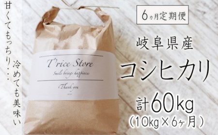 岐阜県産コシヒカリ 10kg(合計６０kg)