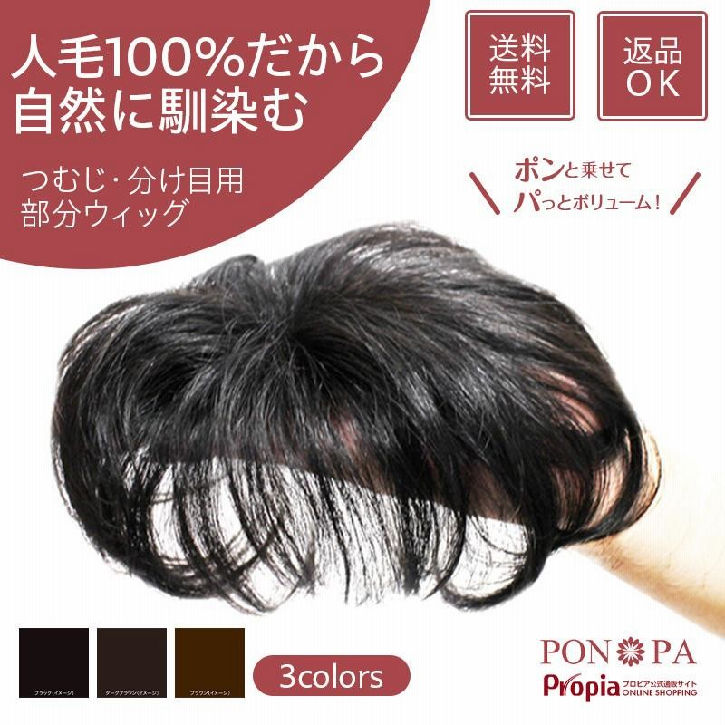 レオンカ】新品 ヘアピース ウィッグ 部分かつら アデランス 