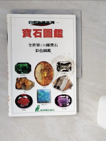【書寶二手書T1／收藏_VIP】寶石圖鑑_卡利霍爾