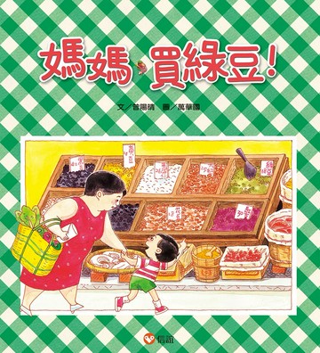 媽媽買綠豆