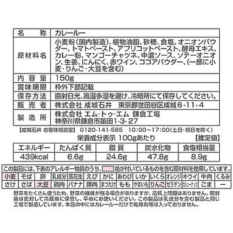 成城石井 おうちでホッと カレールー 甘口 150g×5個