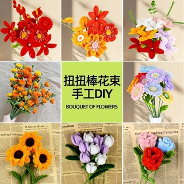 畢業花束💐 教師節扭扭棒花束手作diy材料包玫瑰花百合鬱金香柿如意向日葵  教師節禮物 畢業禮物 交換禮物
