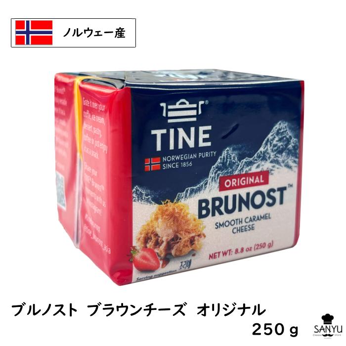 (24 3賞味)ノルウェー ブルノスト ブラウンチーズ オリジナル (ゴード スキ クイーン）250g(gjetost) (Brunost) (北欧)