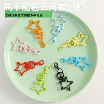 彩色五角星帶龍蝦扣 彩色鑰匙圈  星星飾品掛飾 拼豆鑰匙扣 包扣 背帶扣 門扣 鑰匙圈 龍蝦扣 旋轉扣