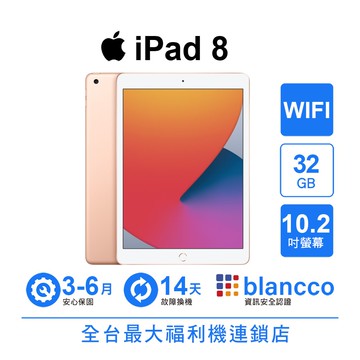 【Apple】【B級福利品】Apple iPad 8 (2020) 10.2吋 WIFI (32GB)