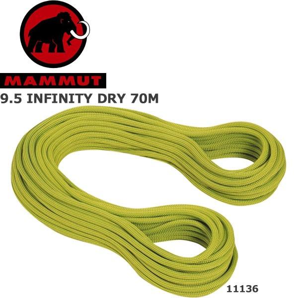 ◇◇ ＜マムート＞ MAMMUT 9.5 INFINITY DRY 70M アウトドア 登山 登攀 クライミング シングルロープ ザイル 登山用品  2010-02641E | LINEショッピング