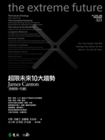 超限未來10大趨勢[二手書_普通]