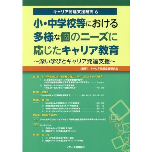 キャリア発達支援研究