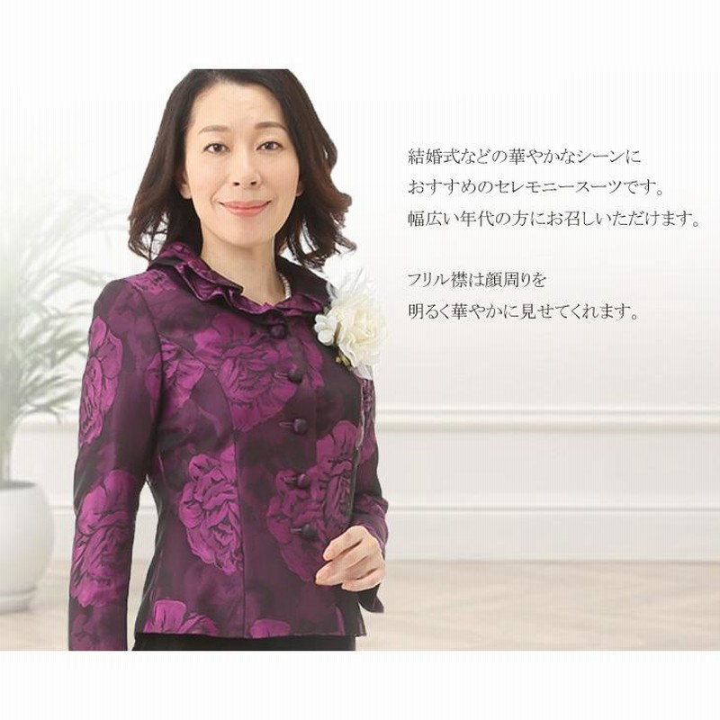 ミセス フォーマルスーツ 花柄フリル襟ジャケット ロング
