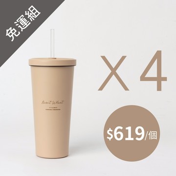 【團購優惠】小莊園系列 710ml二代陶瓷易潔層吸管杯—任選4入 ($619/入)