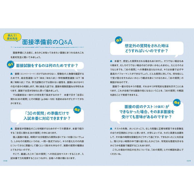 ゼロから逆転合格 総合・推薦入試 面接-面接DVD サクセスノートつき