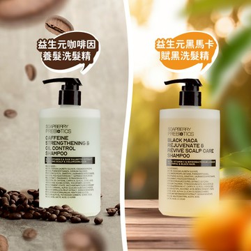 益生元洗髮精450G(咖啡因養髮/黑馬卡賦黑)多瓶更優惠
