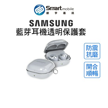 Araree 三星Galaxy Buds Pro／Buds Live／Buds2／Buds2 Pro 藍牙耳機透明保護套【創宇通訊│全新品】 【APP下單回饋6點起】