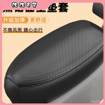 電動車坐墊套摩託車電瓶車座套踏闆座椅套通用隔熱皮防曬防水加厚
