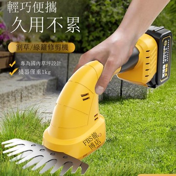 小型割草機家用電動手持多功能鋤草刀草坪修剪器除草神器鋰電剪草[DD1209001]