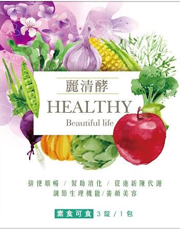 (換包裝) 日華 麗清酵 酵素錠 素食可用 (3錠/包) 決明子、蔬果萃取、益生菌 新包裝 憨吉小舖