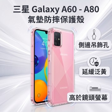 【氣墊空壓手機殼】三星 A80 A70 A60 A71 5G 透明防摔保護殼 抗泛黃 四角強化 網點防水紋 高於鏡頭螢幕