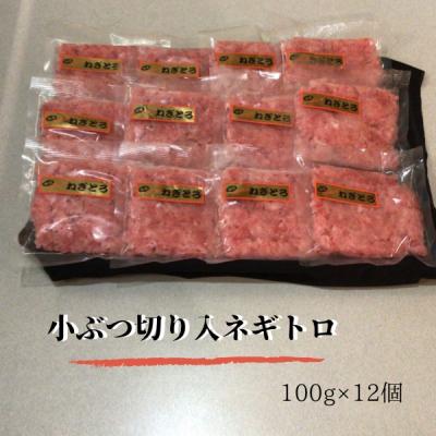 ふるさと納税 焼津市 小ブツ切り入 ネギトロ 天然 メバチ まぐろ 約1.2kg(a13-018)