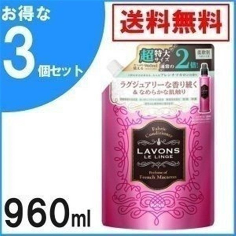 ラボン 柔軟剤 詰め替え 3個セット フレンチマカロン 大容量 960ml ネイチャーラボ B 通販 Lineポイント最大0 5 Get Lineショッピング