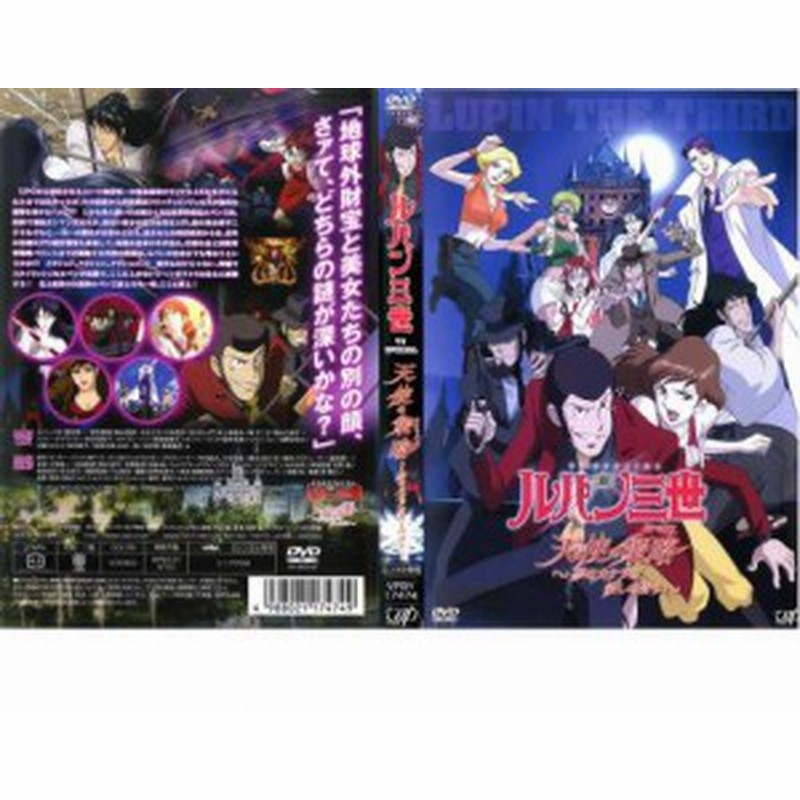 Cs ルパン三世 天使の策略 タクティクス 夢のカケラは殺しの香り 中古dvd レンタル落ち 通販 Lineポイント最大1 0 Get Lineショッピング