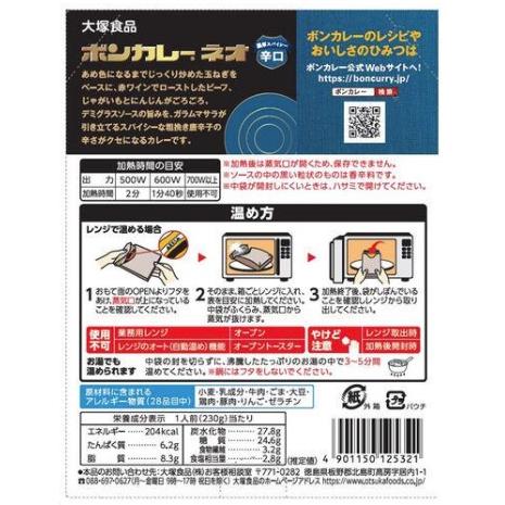 ボンカレーネオ 濃厚スパイシー 辛口 大塚食品 2個 レンジ対応