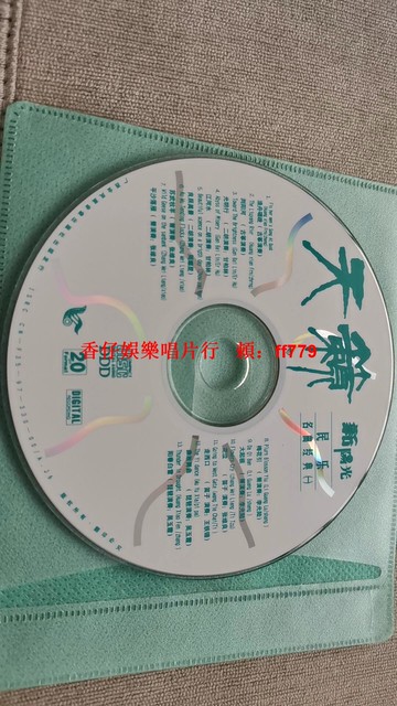 天籟新陽光民樂經典CD 13首中國風曲目《漁舟唱晚》《瀏陽河》 民族音樂收藏 廣西金鳳凰音像出版 裸碟音質清晰