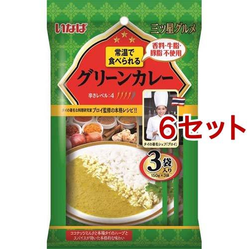 いなば 三ツ星グルメ グリーンカレー 150g*3袋入*6セット