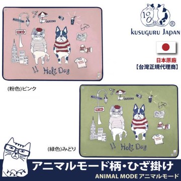 【Kusuguru Japan】日本眼鏡貓ANIMAL MODE動物模式系列冷氣空調斗篷鈕扣式披肩薄毯