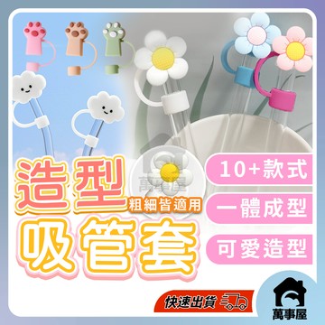 造型吸管套 吸管 吸管防塵套 硅膠吸管套 吸管蓋 環保吸管 防塵塞 吸管塞 矽膠吸管套 環保吸管套 A0519