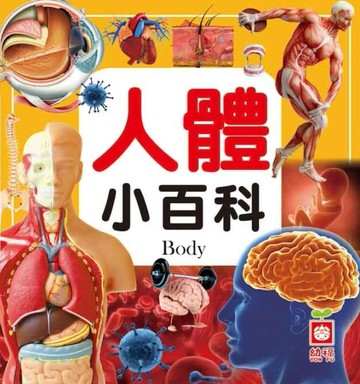 人體小百科[二手書_良好]